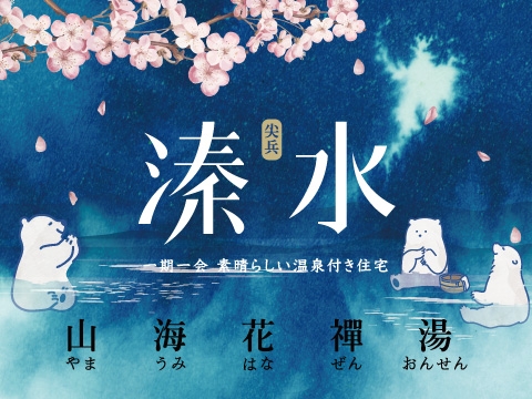 尖兵溱水