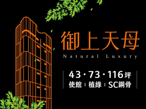 御上天母