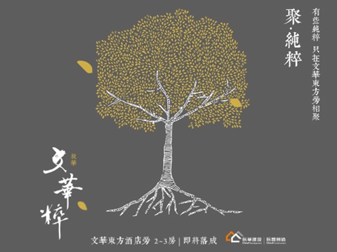 文華粹