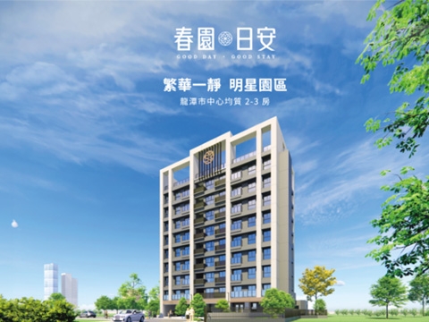 春園日安