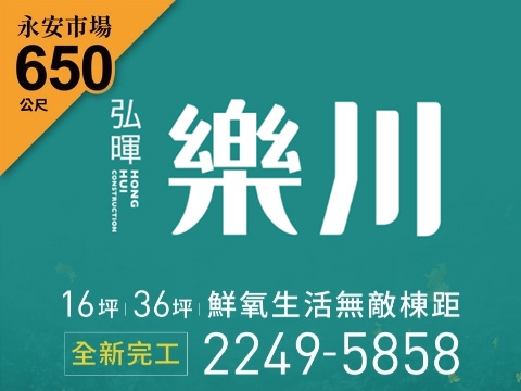 弘暉樂川