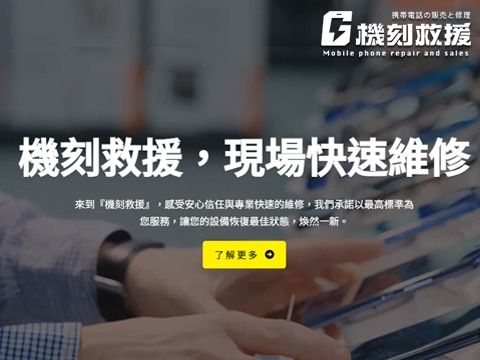機刻救援(電子商務網站)