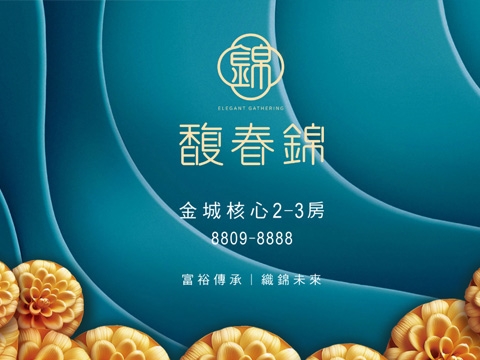馥春錦