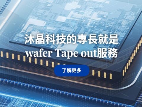 沐晶科技