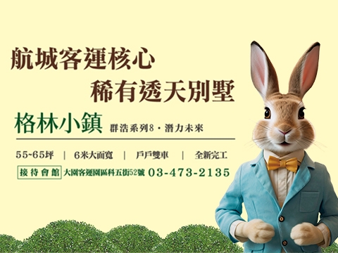 格林小鎮